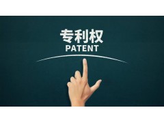 轉(zhuǎn)讓專利為什么比申請(qǐng)專利更具有優(yōu)勢？